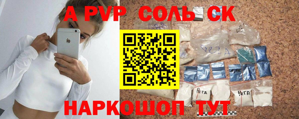 APVP VHQ  Alpha-PVP  Вход с VPN  Армавир  A PVP СК 