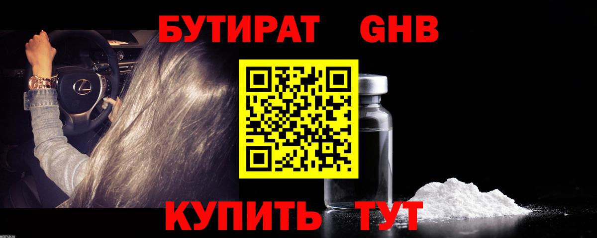 Бутират буратино Армавир