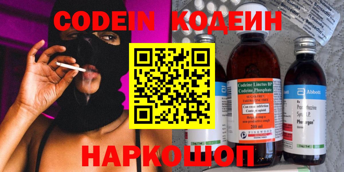 Кодеиновый сироп Lean Purple Drank  Вход с VPN  Армавир  Codein напиток Lean (лин) 