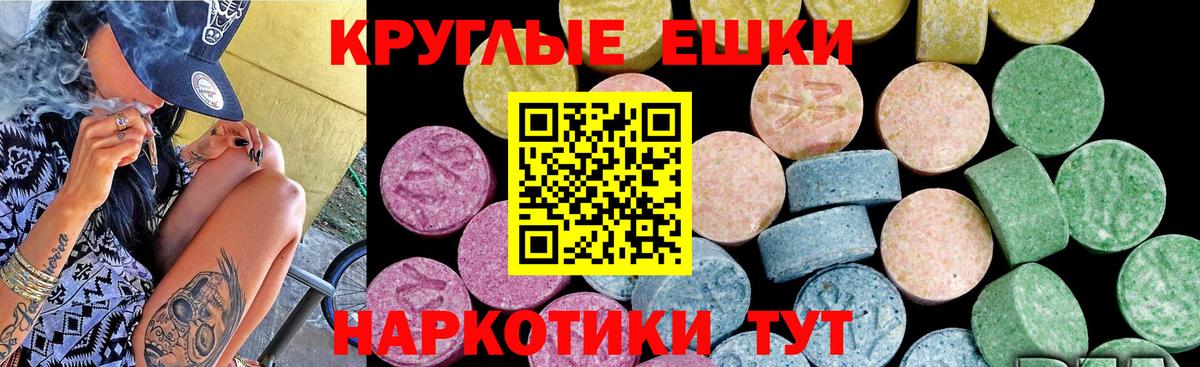 Ecstasy круглые Армавир