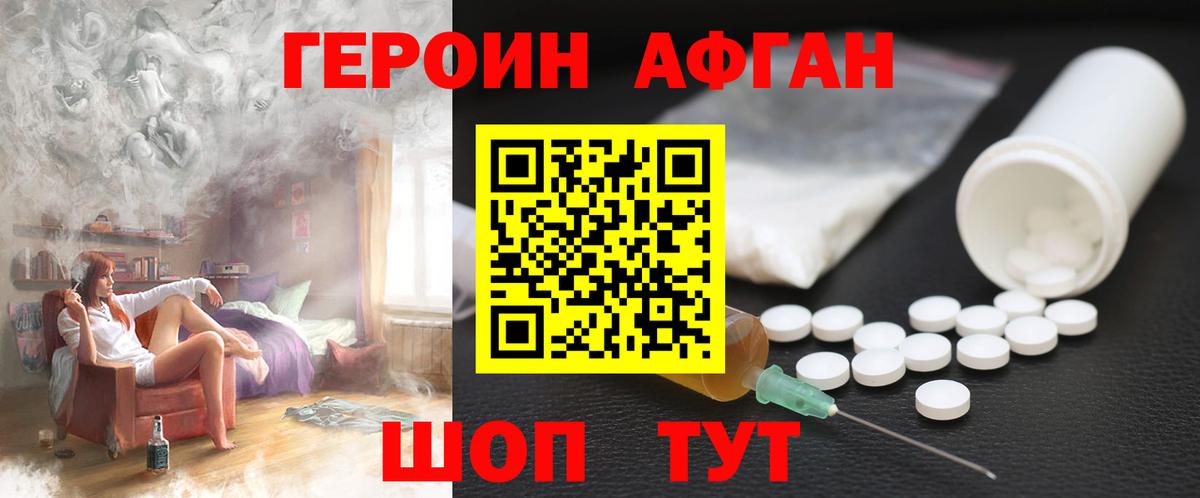 Героин Heroin Армавир