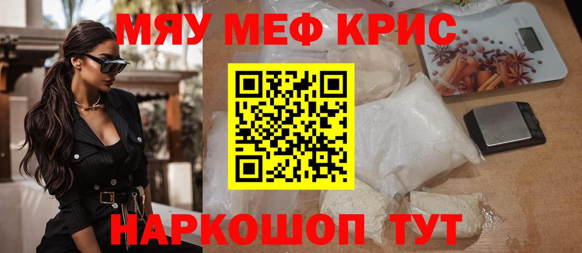 Меф мяу мяу кристаллы Армавир