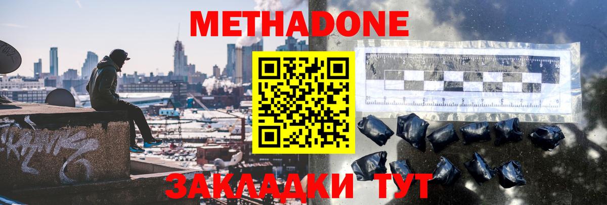 Метадон белоснежный Армавир