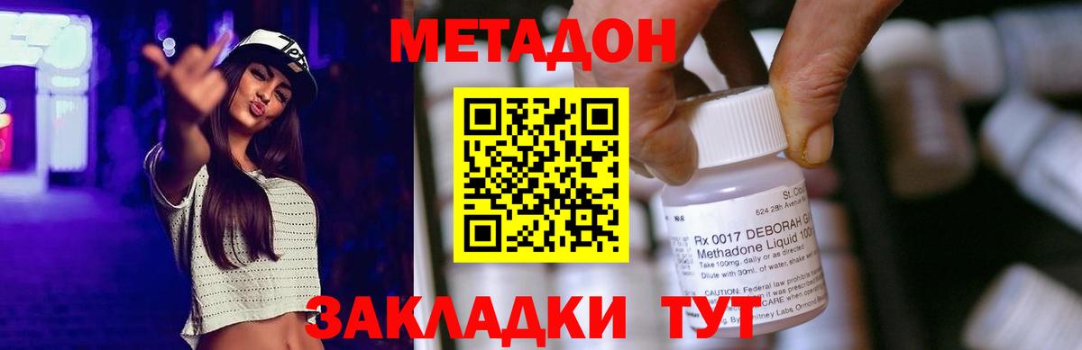 МЕТАДОН кристалл    как зайти  Метадон кристалл  Армавир  Вход с VPN 