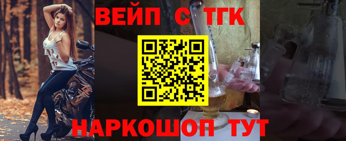 ТГК жижа Армавир