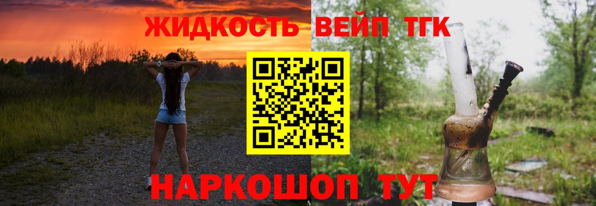 ТГК концентрат  ТГК вейп с тгк  Армавир  купить закладку  Вход с VPN 